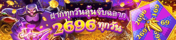 ยิงปลาโบนัสฟรี