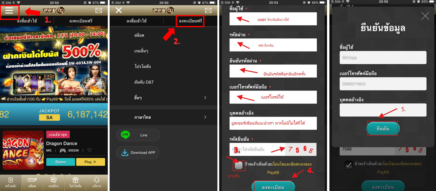 ขั้นตอนการสมัครเว็บสล็อต PAY69 ฝากถอนอัตโนมัติ