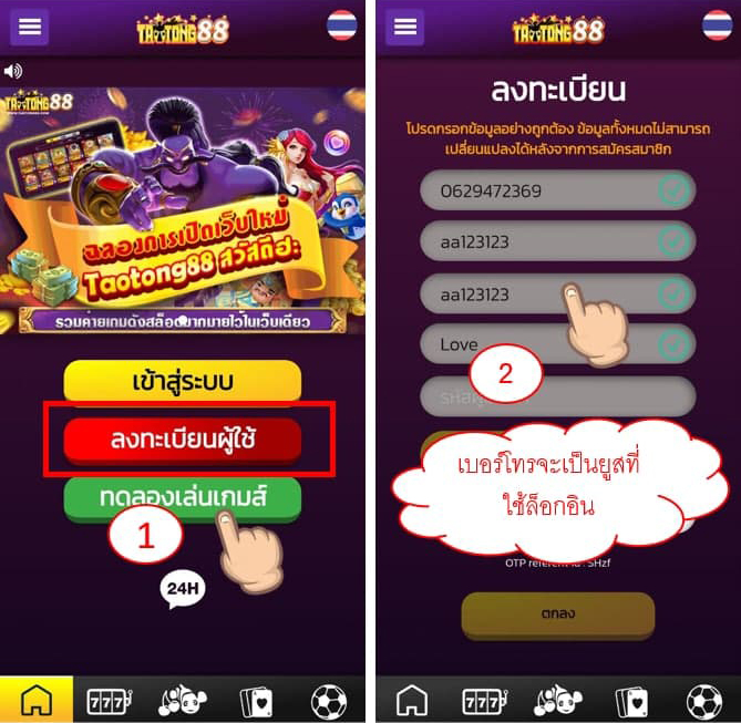 วิธีสมัครสมาชิกเว็บ TAOTONG88 วิธีสมัครสมาชิกเว็บ TAOTONG88