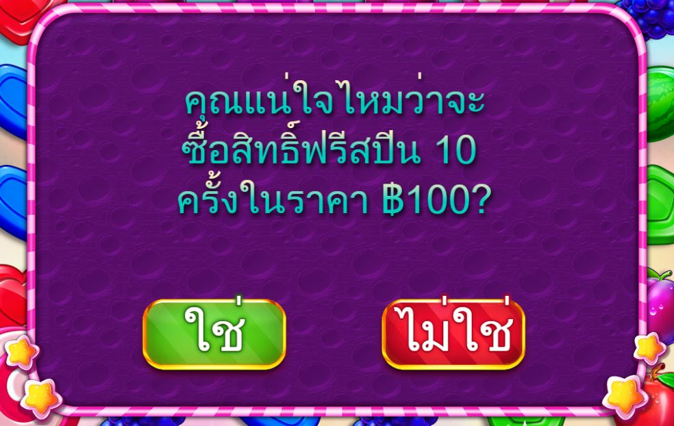 ซื้อฟรีสปิน SWEET BONANZA