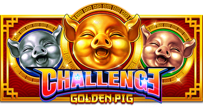 สล็อตหมูทองคำ CHALLENGE・GOLDEN PIG