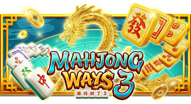 สล็อตมาจอง 3 MAHJONG WAYS 3 สล็อตมาจอง 3 MAHJONG WAYS 3