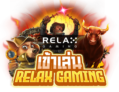 ทางเข้าเล่นสล็อต RELAX เว็บตรงไม่ผ่านเอเย่นต์