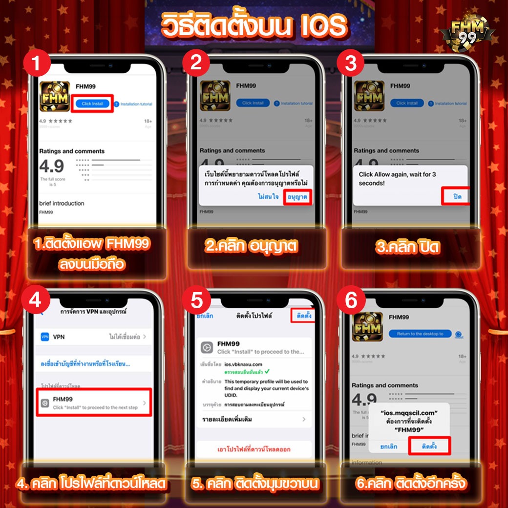 FHM99 วิธีติดตั้งสำหรับระบบ IOS