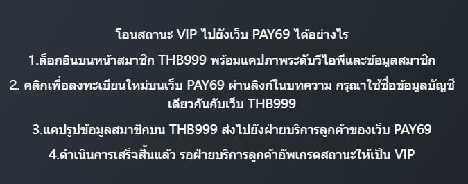 ลูกค้าเก่า THB999 ย้ายไป PAY69