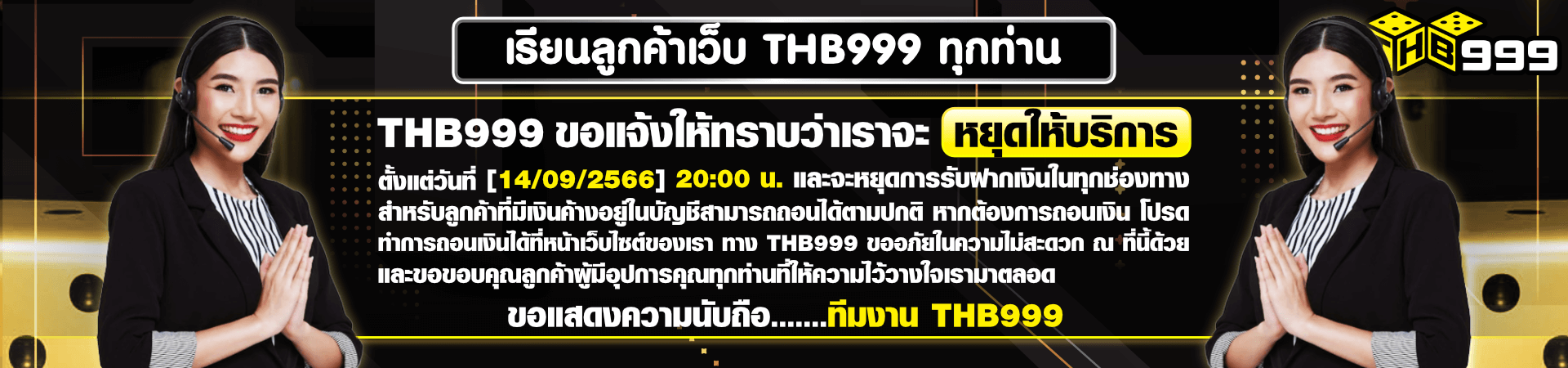 THB999 ปิดเว็บ