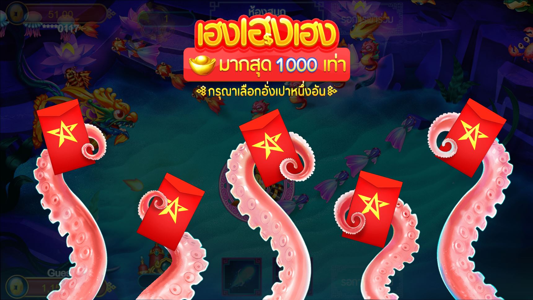 อั่งเปาเฮงเฮงเฮง อั่งเปาเฮงเฮงเฮง