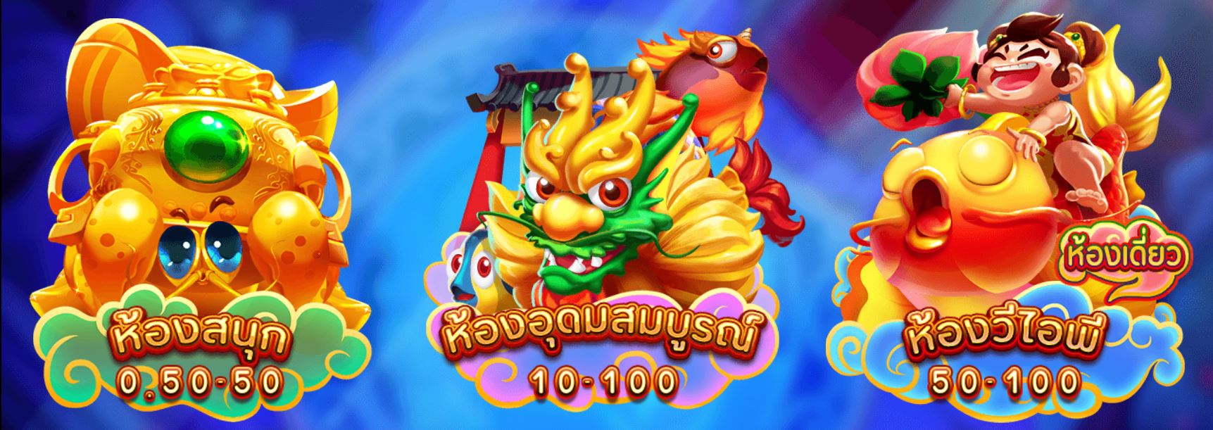 ทดลองเล่นฟรี เกมยิงปลา FISHING FA FA FA ตกปลาเฮงเฮงเฮง