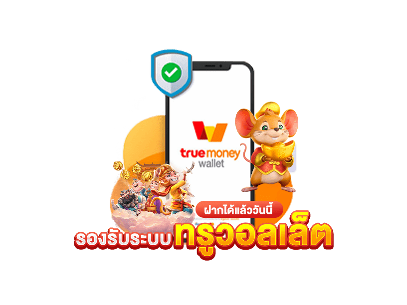 เว็บสล็อตแตกง่าย ไม่มีขั้นต่ำ รองรับทรูวอเลท เว็บสล็อตแตกง่าย ไม่มีขั้นต่ำ รองรับทรูวอเลท