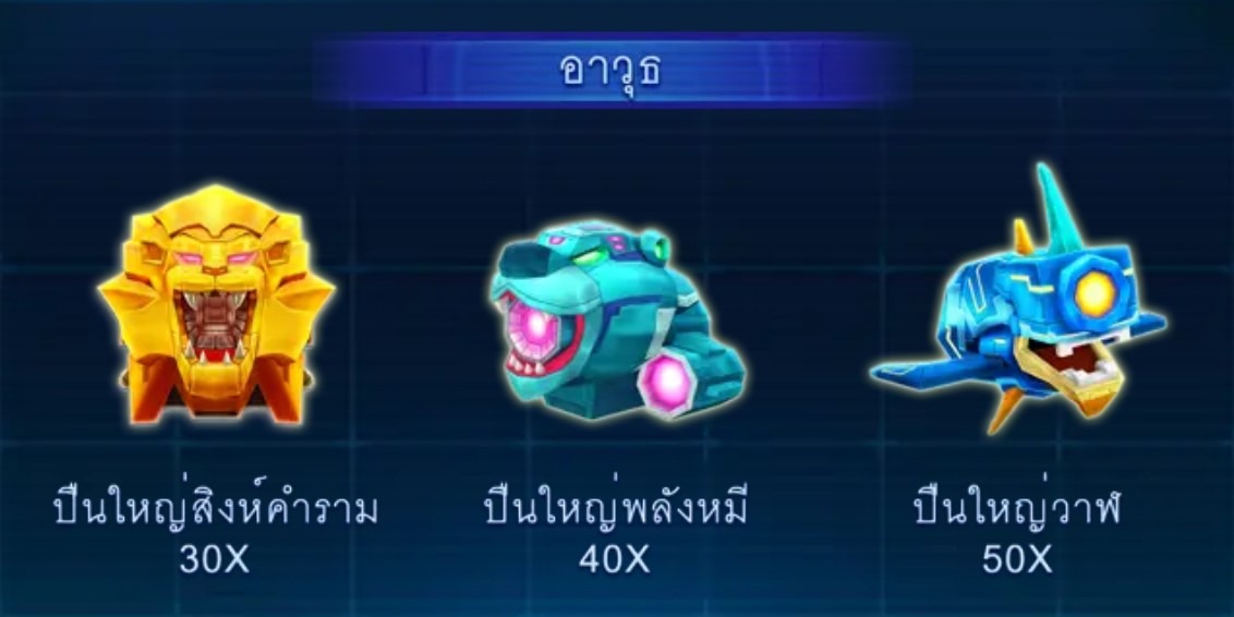 เกมยิงปลา STAR HUNTER ค่าย FA CHAI