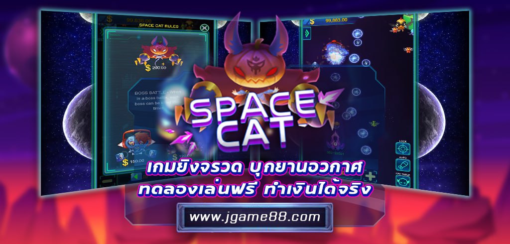 เกมยิงจรวด บุกยานอวกาศ ค่าย KA ทดลองเล่นฟรี ทำเงินได้จริง