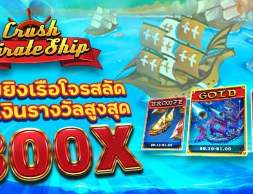 เกมยิงเรือโจรสลัด CRUSH PIRATE SHIP รับเงินรางวัลสูงสุด 300X