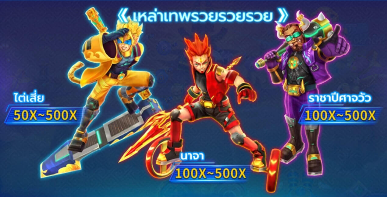 เกมยิงปลา GODS GRANT FORTUNE เกมยิงปลา GODS GRANT FORTUNE