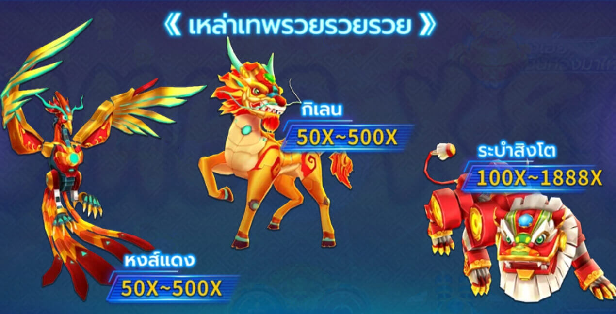 เกมยิงปลา GODS GRANT FORTUNE เกมยิงปลา GODS GRANT FORTUNE