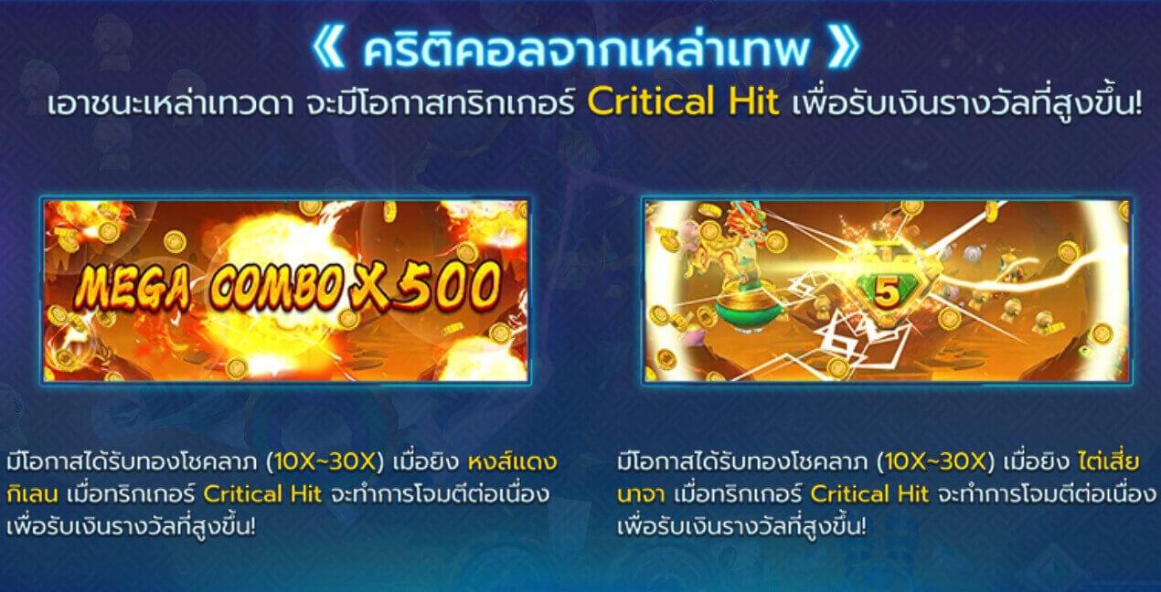 เกมยิงปลา GODS GRANT FORTUNE