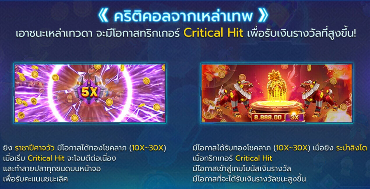 เกมยิงปลา GODS GRANT FORTUNE