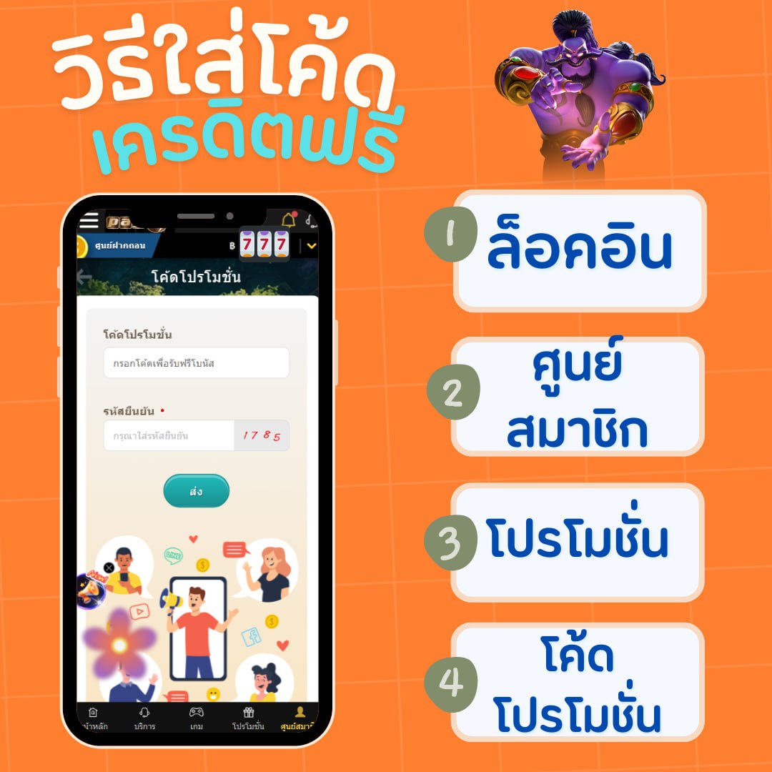 วิธีกรอกโค้ดเครดิตฟรี วิธีกรอกโค้ดเครดิตฟรี