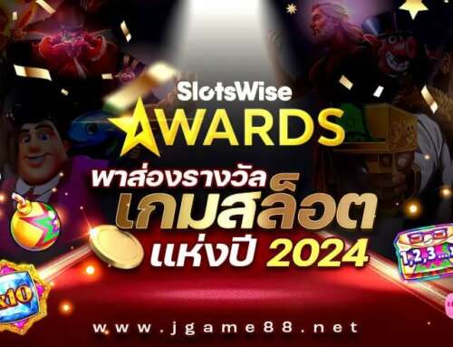 SlotsWise Gaming Awards พาส่องรางวัลเกมสล็อตแห่งปี 2024