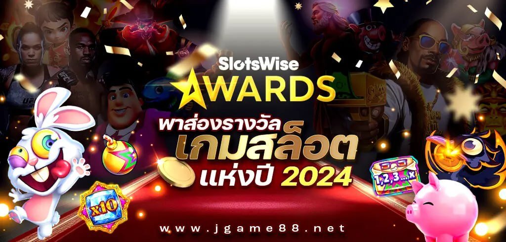 SlotsWise Gaming Awards พาส่องรางวัลเกมสล็อตแห่งปี 2024