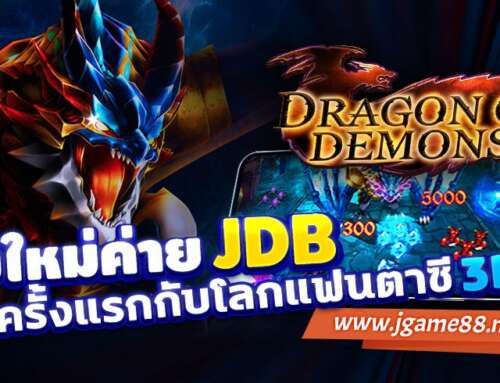DRAGON OF DEMONS เกมใหม่ค่าย JDB ครั้งแรกกับโลกแฟนตาซี 3D